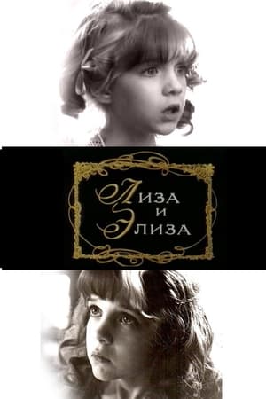 Liza i Eliza