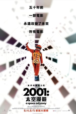 2001太空漫游