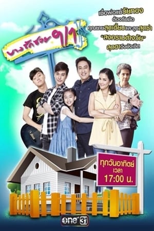 Bangrak Soi 9/1第2季