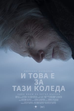 И това е за тази Коледа