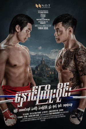 နှောင်ကြိုးဝိုင်း