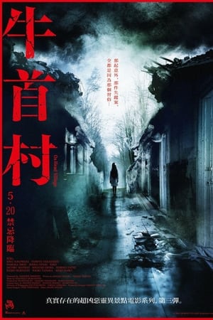 牛首村