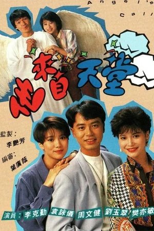 他来自天堂