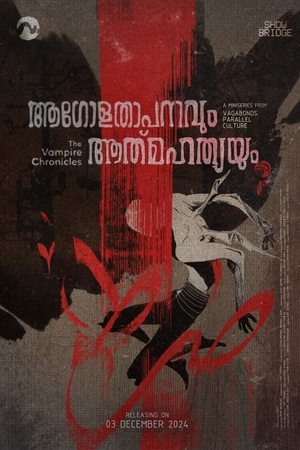 ആഗോളതാപനവും ആത്മഹത്യയും - സ്കന്ധം 1: ഐപോസ് പുരാണം