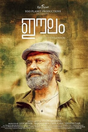 ഈലാമ