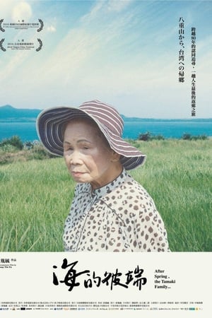 海的彼端
