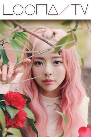 이달의소녀탐구第6季