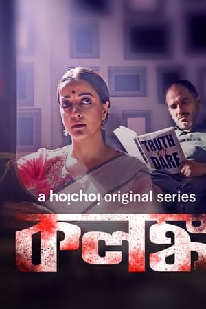 কলঙ্ক