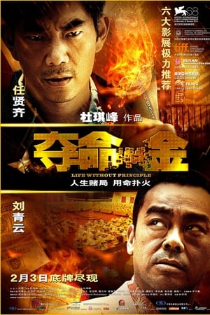 夺命金