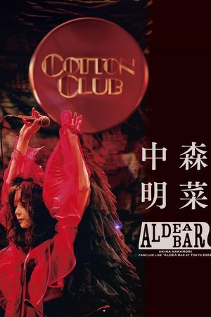 中森明菜 粉丝专属演唱会「ALDEA Bar at Tokyo 2024」