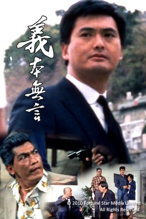 义本无言