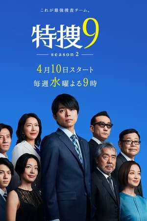 特搜9第 2 季