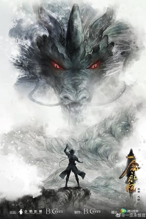 一念永恒 整合版