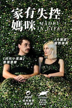 疯狂的生活