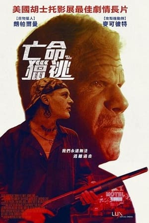 追猎