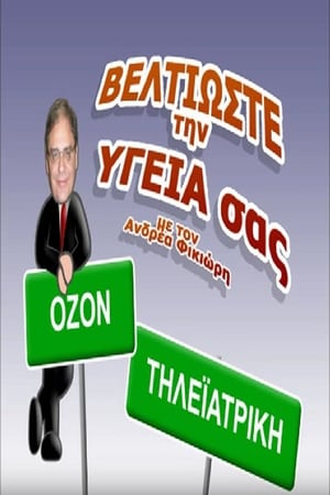 Βελτιώστε την Υγεία σας第4季