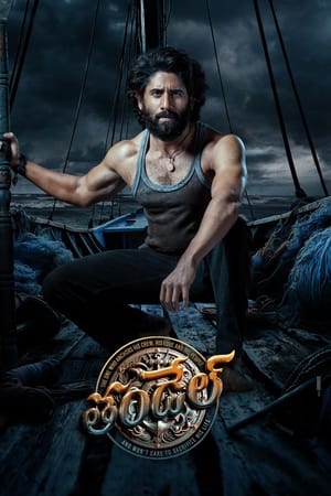 తండేల్