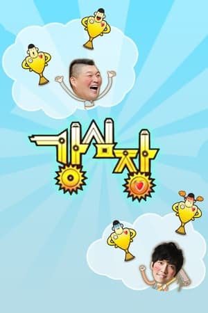 강심장