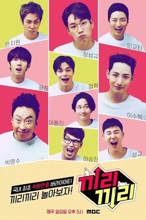 끼리끼리