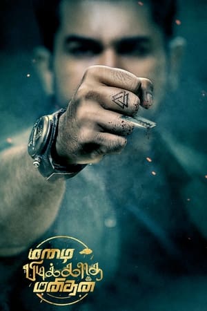 மழை பிடிக்காத மனிதன்