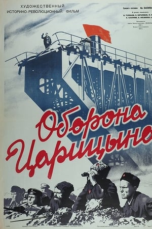 Оборона Царицына