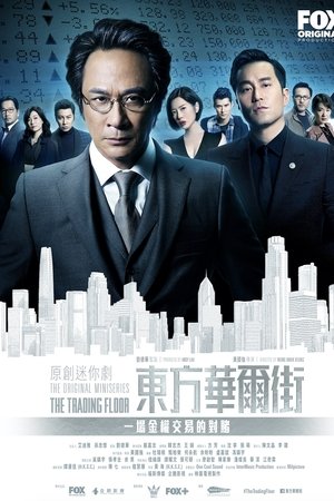 东方华尔街