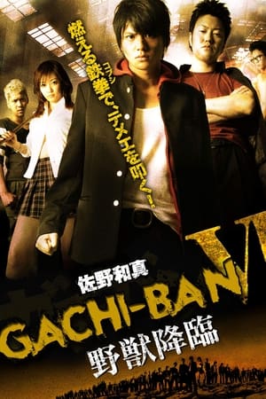 GACHI-BAN VI