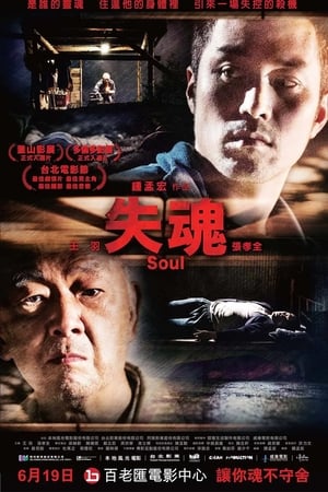 失魂