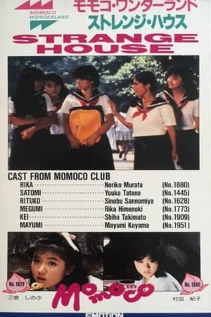 モモコワンダーランド　ストレンジハウス
