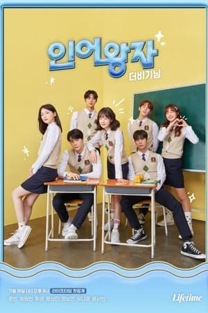 人鱼王子第 2 季