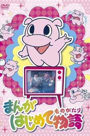 漫画开始的故事