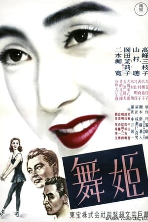 舞女