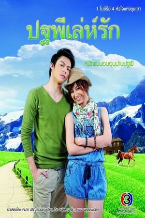 Pathapee Leh Ruk