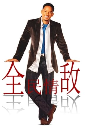全民情敌