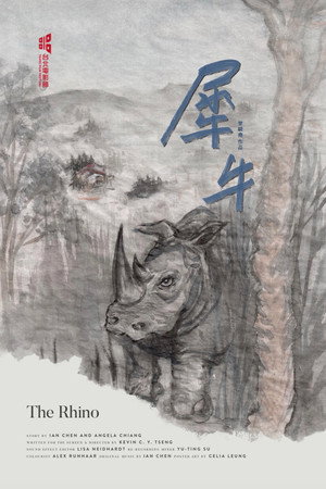 犀牛