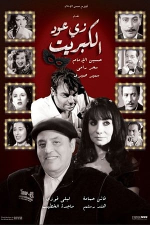 زى عود الكبريت