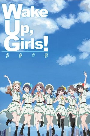 Wake Up, Girls！青春之影