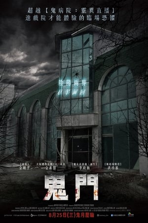 鬼门