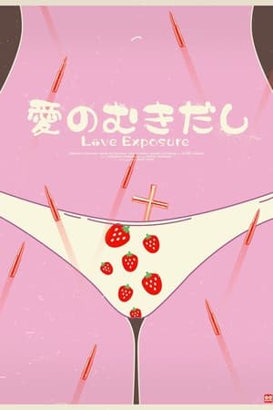 爱的曝光