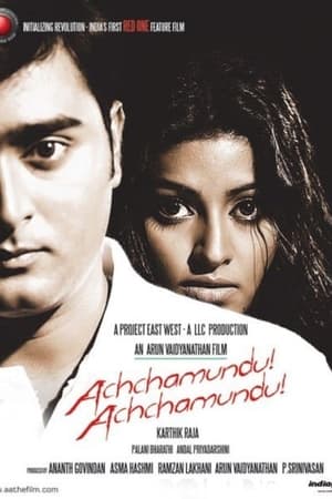 அச்சமுண்டு அச்சமுண்டு