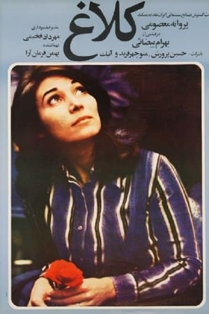 کلاغ