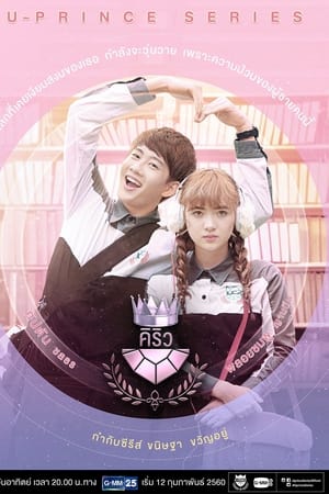 U-PRINCE Series เรื่อง第8季