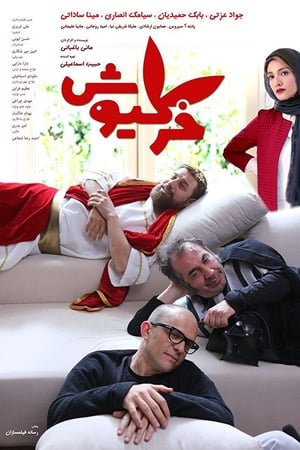 خرگیوش