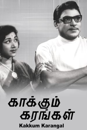 Kaakum Karangal