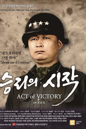 승리의 시작
