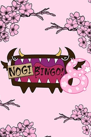 NOGIBINGO!第8季