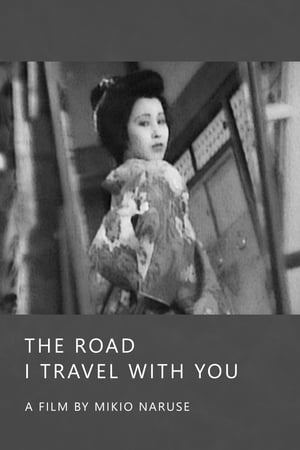 与君同行路