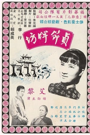 貞節牌坊