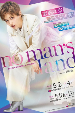 彩風咲奈 1st Concert 『no man's land』