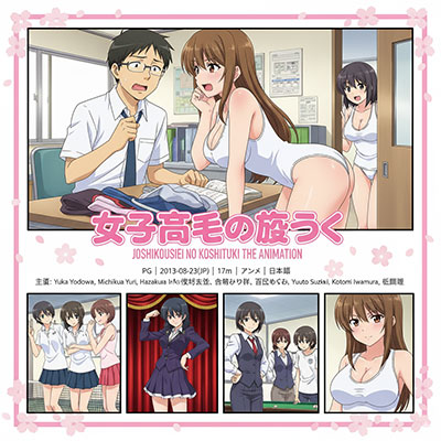 女子高中生的腰姿